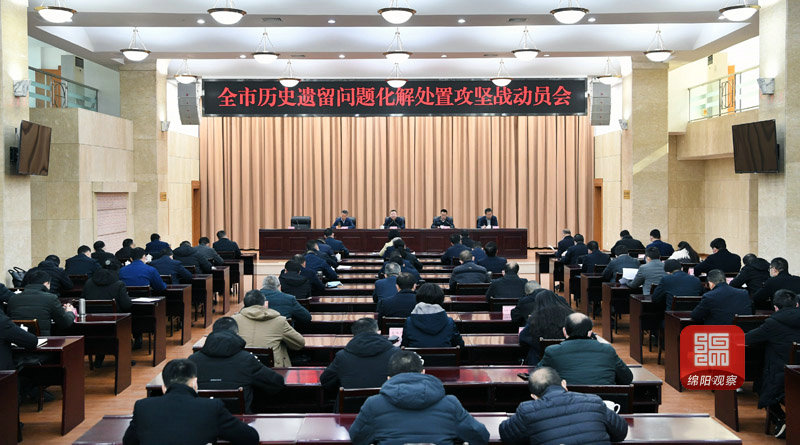 2021年1月8日，全市歷史遺留問(wèn)題化解處置攻堅(jiān)戰(zhàn)動(dòng)員會(huì)  張莉 攝.jpg