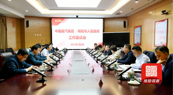 2021年3月9日，元方赴濟(jì)南與重汽集團(tuán)開展工作會(huì)談  張莉 攝.jpg