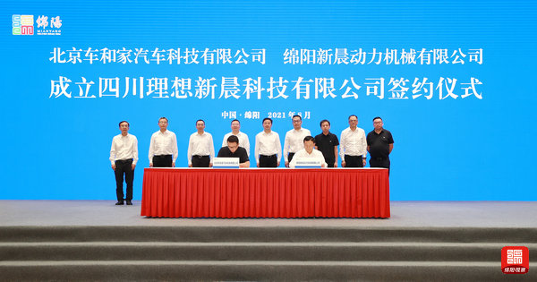 2021年8月27日 北京車(chē)和家與新晨動(dòng)力簽約（記者 賴(lài)杰 攝）.jpg