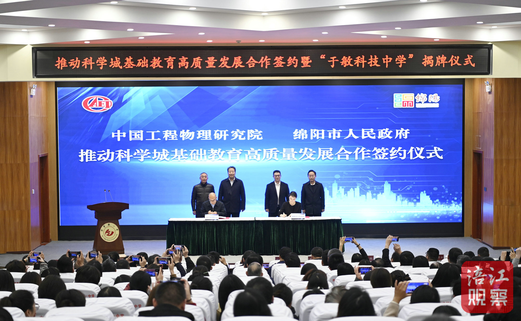 2023年12月4日，李云出席推動科學(xué)城基礎(chǔ)教育高質(zhì)量發(fā)展合作簽約  張莉 攝.jpg