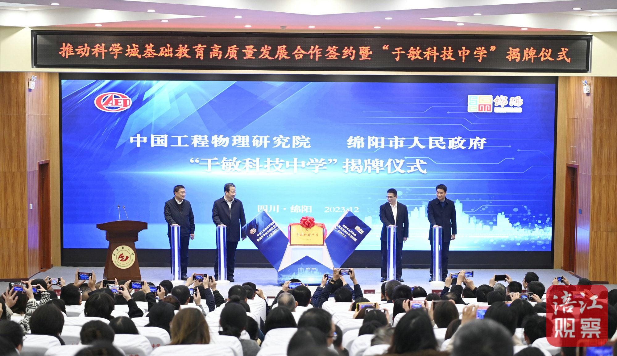 2023年12月4日，李云出席“于敏科技中學(xué)”揭牌儀式  張莉 攝.jpg