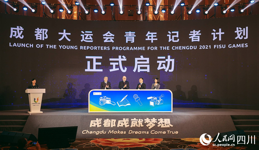 “成都大運會青年記者計劃”正式啟動。人民網(wǎng) 王洪江攝