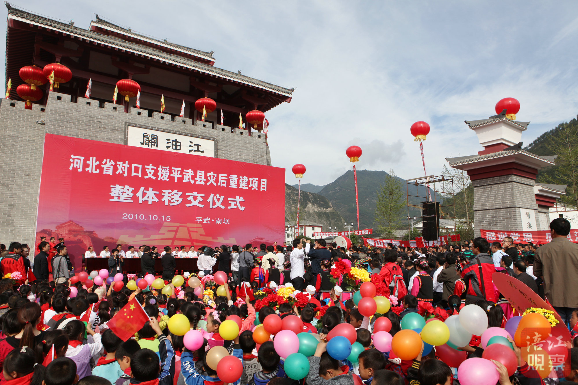 1.2010年10月15日，河北省對口援建平武縣災后重建項目整體移交儀式現場.jpg
